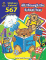 Sticker Books All Through the School Year (567 Stickers) [TCR422